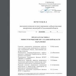 Возможные объемы и места вылова симы определила Комиссия по регулированию добычи анадромных рыб в Сахалинской области