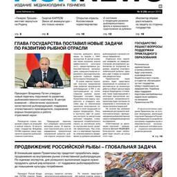 Газета “Fishnews Дайджест” № 8 (38) август 2013 г. 
