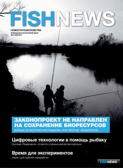 Журнал "Fishnews - Новости рыболовства" № 2 (23) 2011 г.