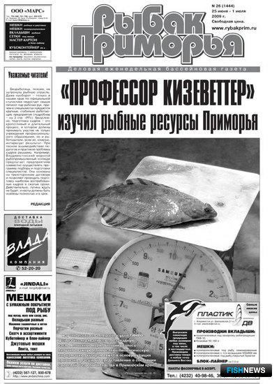 Газета "Рыбак Приморья" № 26 2009 г.