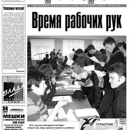 Газета "Рыбак Приморья" № 16 от 16 апреля 2009 г.