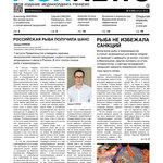 азета “Fishnews Дайджест” № 08 (50) август 2014 г.