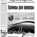 Газета "Рыбак Приморья" № 42 2009 г.