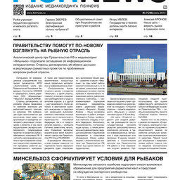 ​Газета “Fishnews Дайджест” № 07 (49) июль 2014 г.