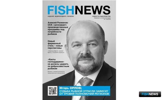 Журнал «Fishnews – Новости рыболовства»