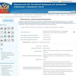 Документация к аукциону размещена на сайте torgi.gov.ru