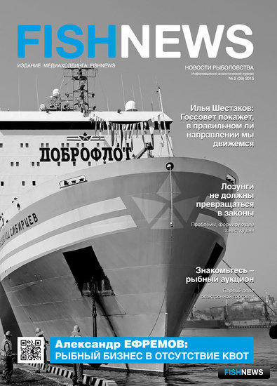 Журнал «Fishnews» № 2 (39) от 30 июня 2015 г.