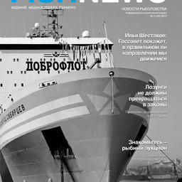 Журнал «Fishnews» № 2 (39) от 30 июня 2015 г.