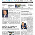 Газета “Fishnews Дайджест” № 12 (18) декабрь 2011 г.
