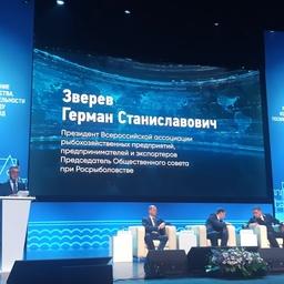 Президент ВАРПЭ Герман ЗВЕРЕВ выступил на расширенном заседании коллегии Росрыболовства