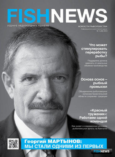 Журнал «Fishnews - Новости рыболовства» № 3 (36) 2014 г.