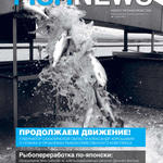 Журнал "Fishnews - Новости рыболовства" № 3 (24) 2011 г.