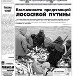 Газета "Рыбак Приморья" № 20 2009 г.