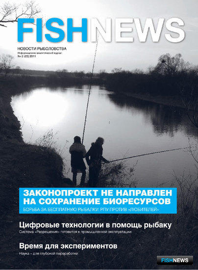 Журналу «Fishnews – Новости рыболовства» – 5 лет