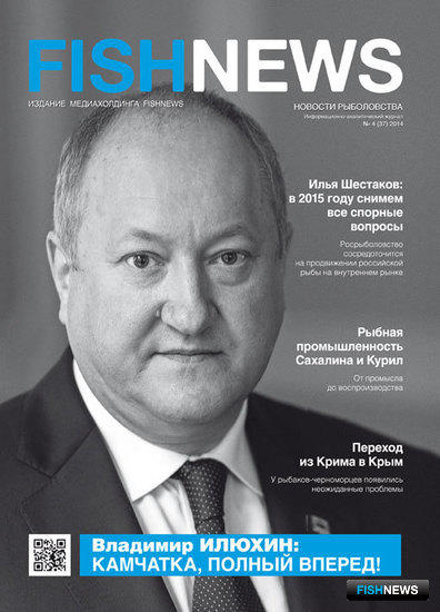 Журнал «Fishnews - Новости рыболовства» № 4 (37) 2014 г.