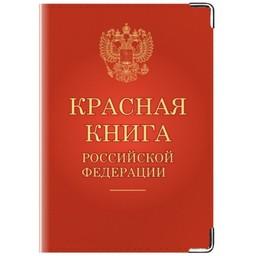 Минприроды внесло изменения в порядок ведения Красной книги РФ