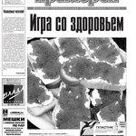 Газета "Рыбак Приморья" № 11 2009 г.