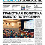 Газета Fishnews Дайджест № 3 (9) март 2011 г.