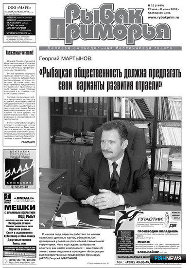 Газета "Рыбак Приморья" № 22 2009 г.