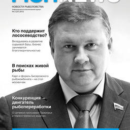 Журнал «Fishnews – Новости рыболовства» № 2 (27) 2012 г.