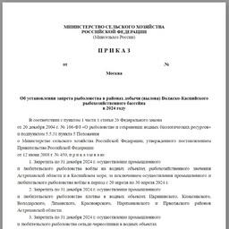 Минсельхоз обновил проект приказа по ограничениям вылова воблы, плотвы и сельди-черноспинки в Волжско-Каспийском бассейне