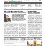 Газета “Fishnews Дайджест” № 07 (25) июль 2012 г.