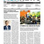 ​Газета “Fishnews Дайджест” № 10 (52) октябрь 2014 г. 