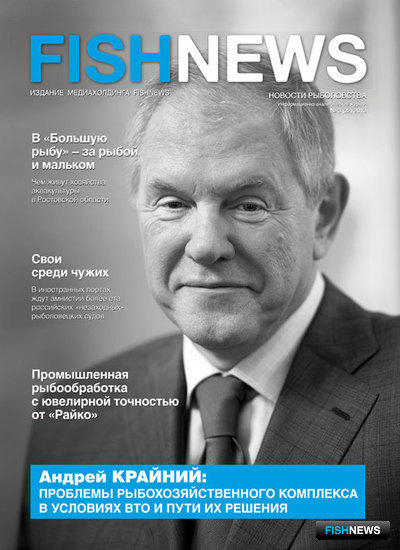 Журнал «Fishnews - Новости рыболовства» № 3 (32) 2013 г.