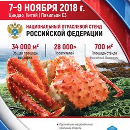 На российском национальном стенде дары моря представят 13 рыбодобывающих и перерабатывающих компаний Дальнего Востока и Северо-Запада