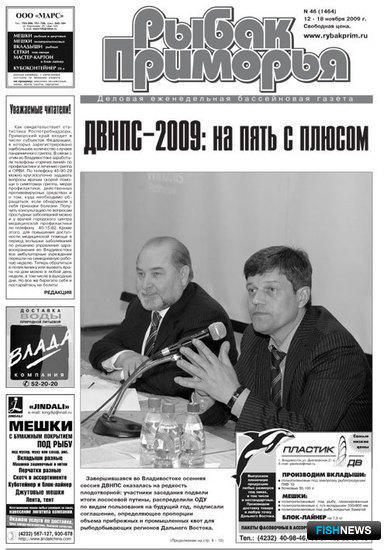 Газета "Рыбак Приморья" № 46 2009 г.
