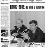 Газета "Рыбак Приморья" № 46 2009 г.
