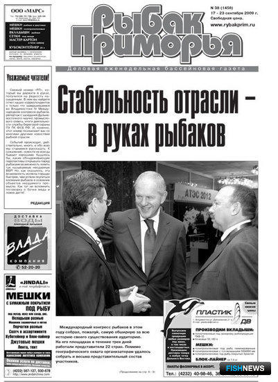 Газета "Рыбак Приморья" № 38 2009 г.