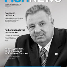 Журнал "Fishnews - Новости рыболовства" № 3 (28) 2012 г.