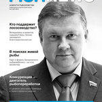 Журнал "Fishnews - Новости рыболовства" № 2 (27) 2012 г.