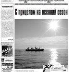 Газета "Рыбак Приморья" № 23 2009 г.