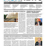 Газета “Fishnews Дайджест” № 7 (37) июль 2013 г.