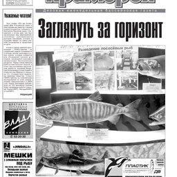 Газета "Рыбак Приморья" № 7 2009 г.