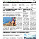 ​Газета “Fishnews Дайджест” № 05 (47) май 2014 г.