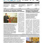 Газета “Fishnews Дайджест” № 10 (28) октябрь 2012 г.
