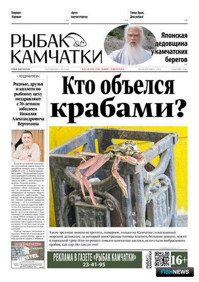 Газета «Рыбак Камчатки». Выпуск № 27-28 от 20 июля 2016 г.