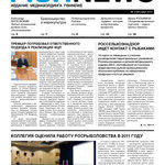 Газета “Fishnews Дайджест” № 03 (21) март 2012 г.