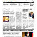 ​Газета “Fishnews Дайджест” № 03 (45) март 2014 г. 