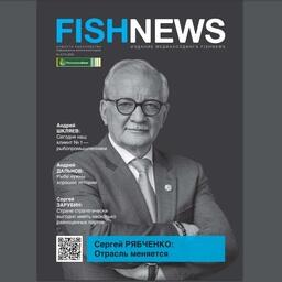 Новый выпуск журнала «Fishnews — Новости рыболовства» вышел в обновленном дизайне