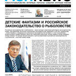 Газета Fishnews Дайджест № 6 (12) июнь 2011 г.