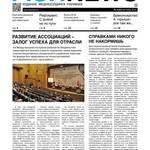 ​Газета “Fishnews Дайджест” № 09 (51) сентябрь 2014 г.