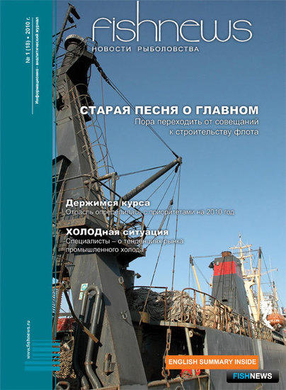 Журнал "Fishnews - Новости рыболовства" № 1 (18) 2010 г. 
