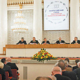 16 февраля в Москве прошел III Всероссийский съезд работников рыбного хозяйства