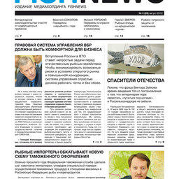 Газета “Fishnews Дайджест” № 08 (26) август 2012 г.