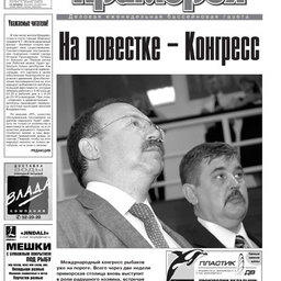 Газета "Рыбак Приморья" № 35 2009 г.