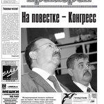 Газета "Рыбак Приморья" № 35 2009 г.